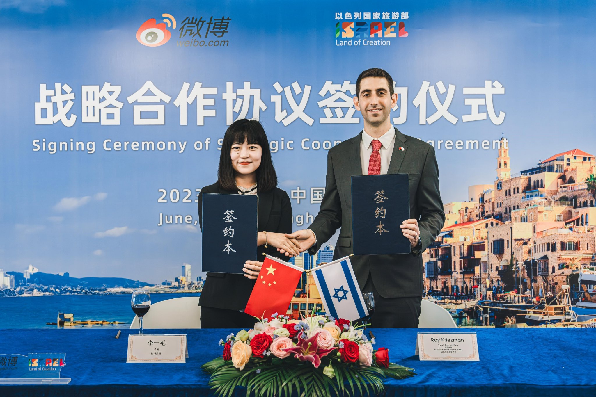 以色列国家旅游部旅游参赞蓝天先生(Roy Kriezman)及 新浪微博旅游主编李一毛女士