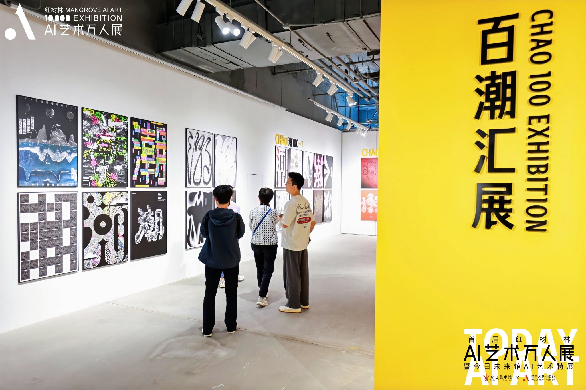 红树林AI艺术万人展暨今日未来馆AI艺术特展展览现场
