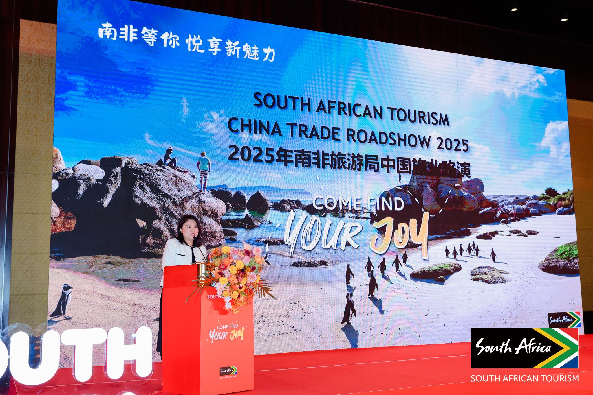 南非旅游局北京辦事處旅業(yè)推廣經(jīng)理胡娟娟女士發(fā)布2025年中國市場的旅游推廣策略