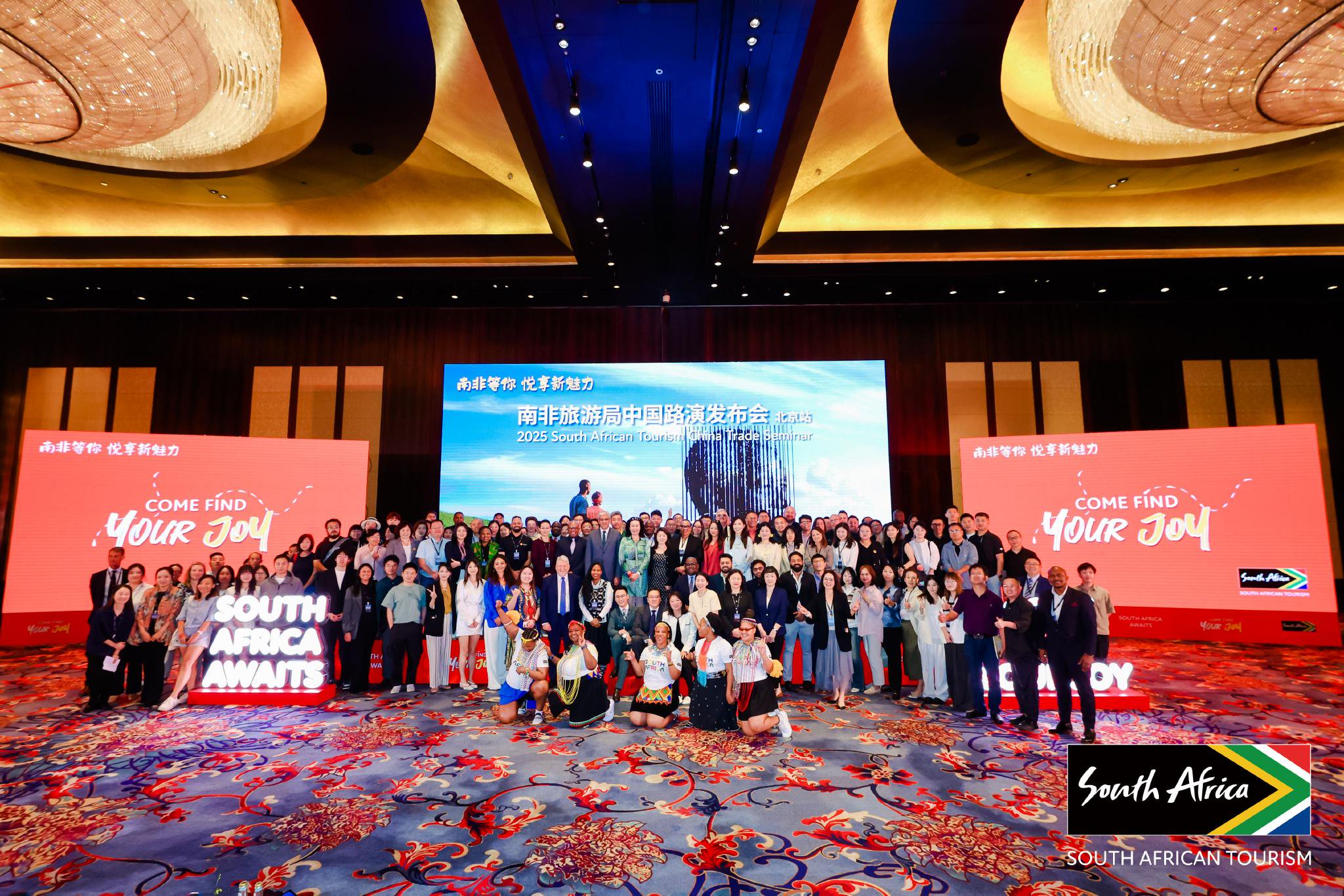2025年南非旅游局中國路演發(fā)布會