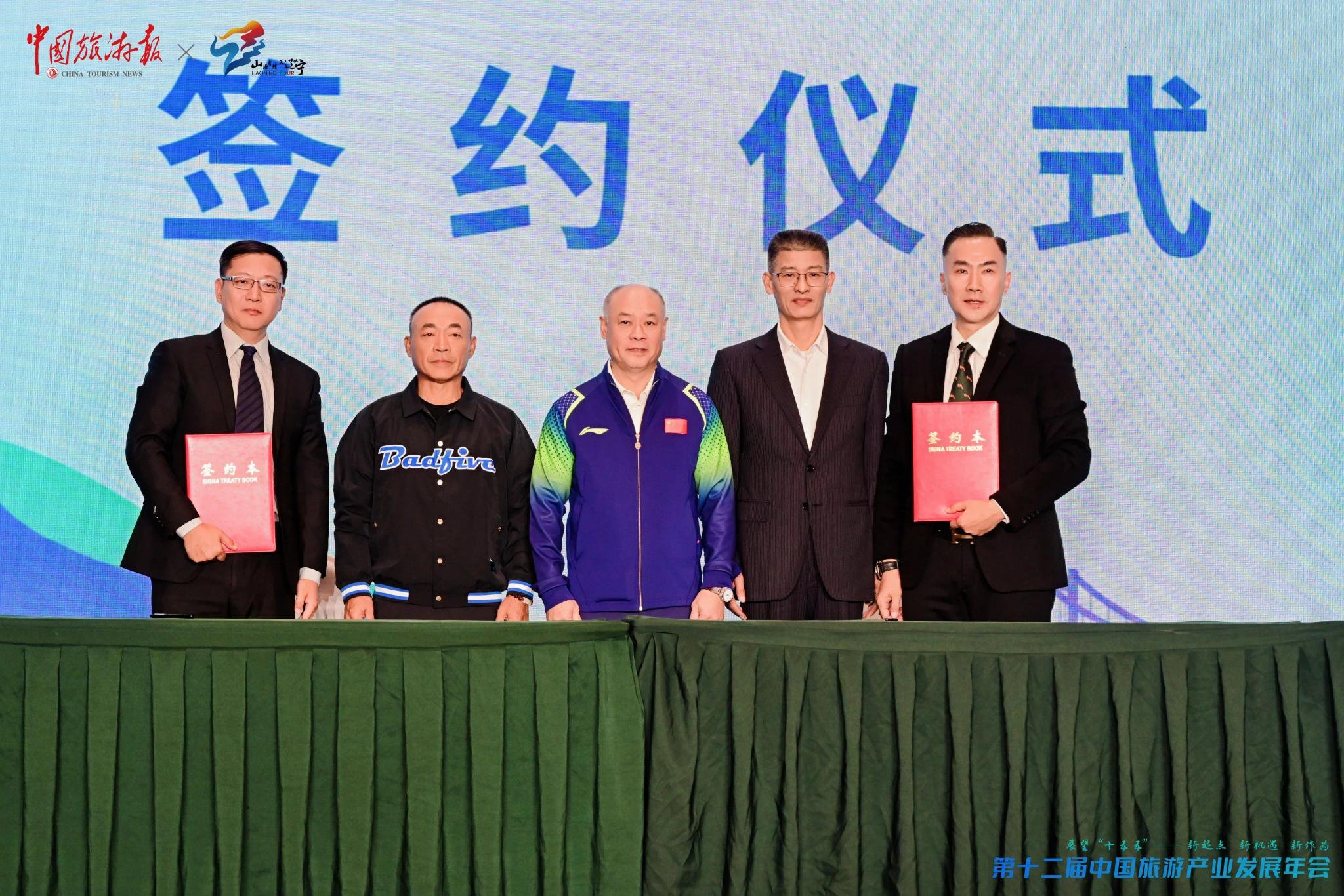 《中國旅游報》社有限公司與北京非凡領越體育場館運營管理有限公司簽署助力“跟著賽事去旅行”合作協議 主辦方 供圖