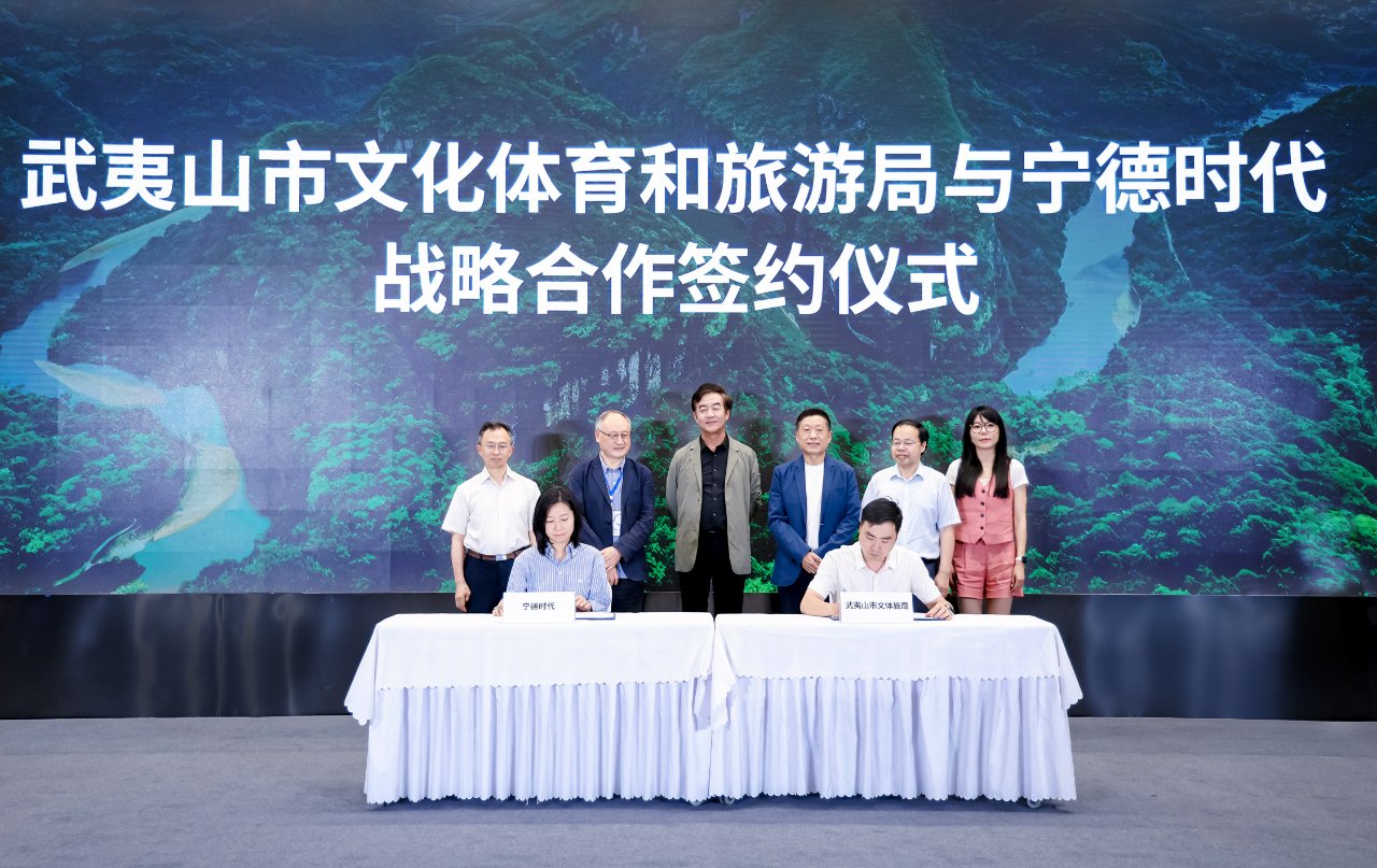 宁德时代与武夷山国家公园签约启动零碳景区改造项目