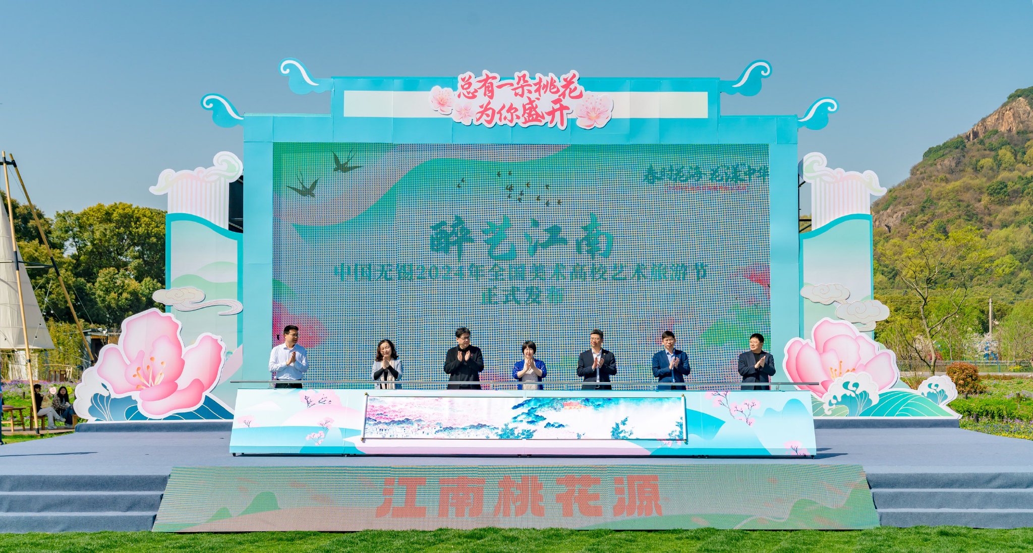 醉艺江南·中国无锡2024年全国美术高校艺术旅游节启动 主办方 供图
