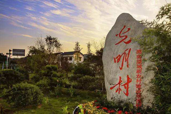 长沙市白箬铺镇光明村