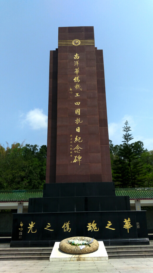南洋机工回国抗日纪念碑