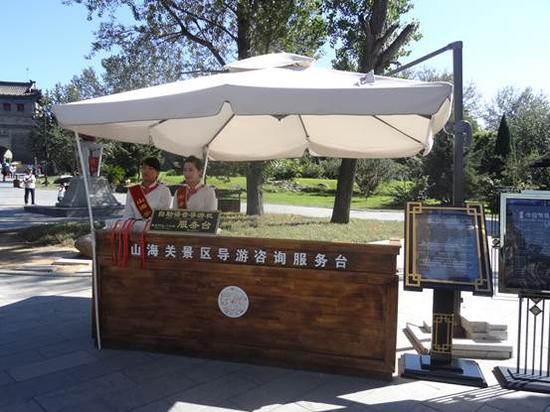 老龙头景区内的导游咨询服务台