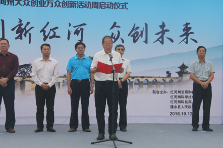 建水县委书记丁昆致辞