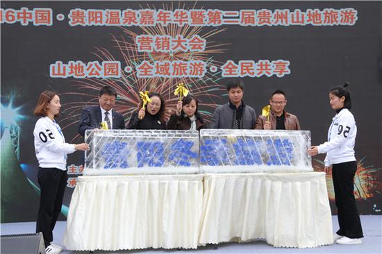 领导及嘉宾共同启动贵阳冬季旅游"破冰"仪式