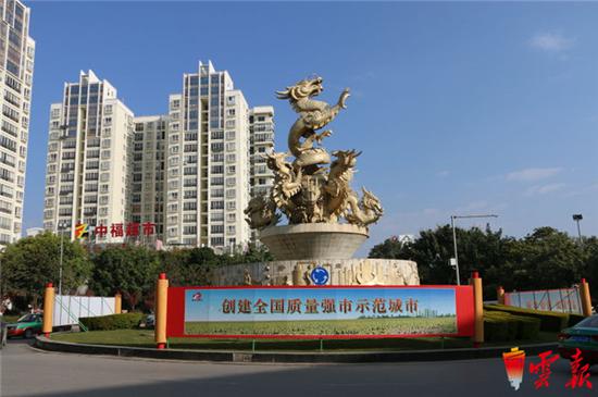 保山市荣获全国2016年度质量魅力城市称号