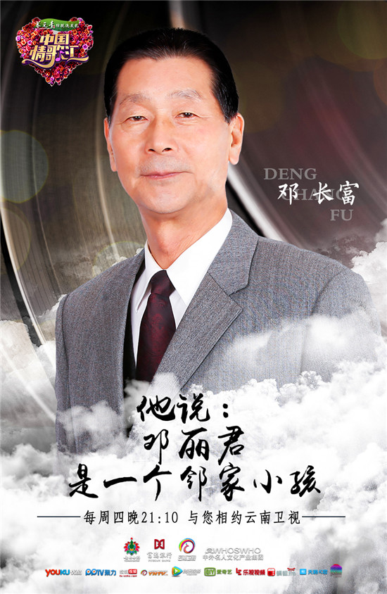 云南白药养元青中国情歌汇全新出发致敬华语乐坛传奇邓丽君经典来袭