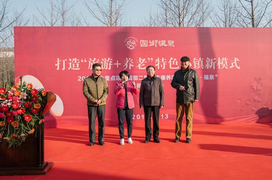国御温泉打造旅游养老特色小镇