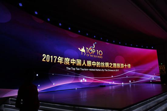 2017年度中国人眼中的丝绸之路旅游十佳”发布现场。
甘肃省旅游信息数据中心 陈阵 拍摄