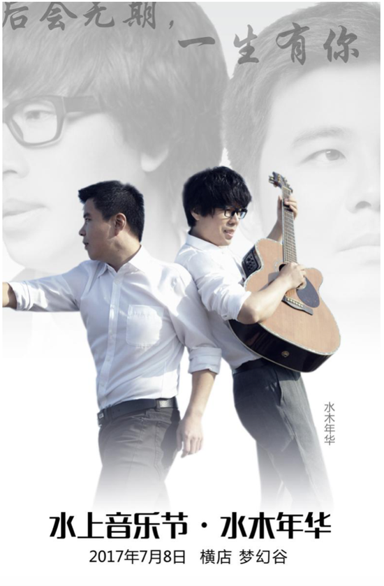 7月8日,水木年华助阵横店梦幻谷水世界,还有更多明星来袭