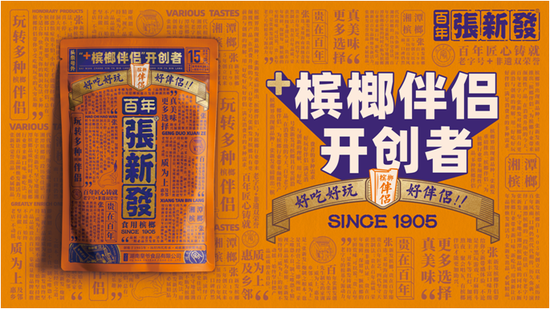 首款槟榔伴侣上市创新引领行业升级