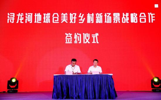 浔龙河与地球仓美好乡村签约仪式