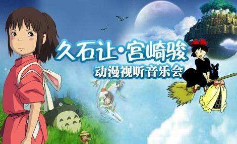 汉秀剧场动漫视听主题音乐会·天籁大赏（图片来源于网络）