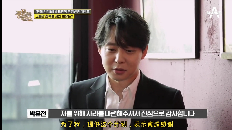 組圖：樸有天視訊專訪發福明顯 透露近況向大眾道歉動情流淚