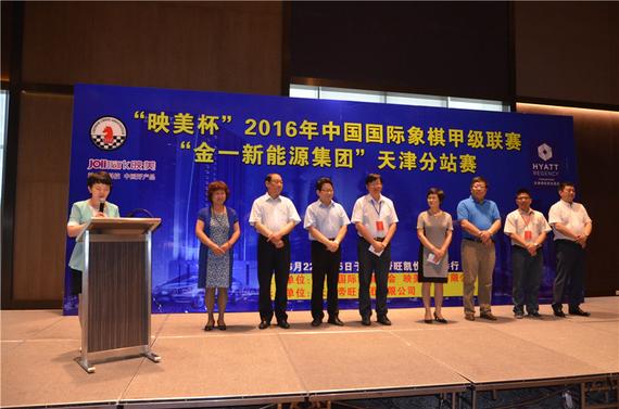 映美杯国象甲级联赛天津站开幕