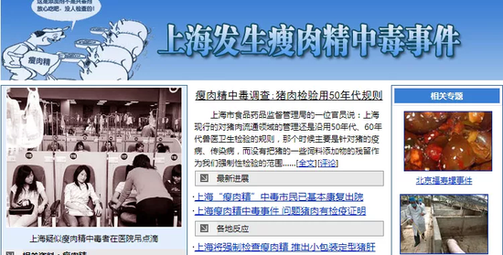  上海瘦肉精事件新闻报道截图