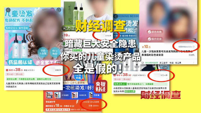 严禁生产销售！你买的儿童染烫产品全是假的！