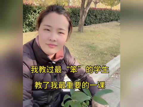 数学老师：我教过最“笨”的学生，教了我最重要的一课！
