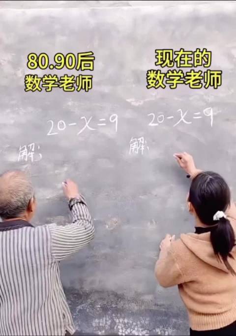 20年间数学老师的差距为什么这么大？