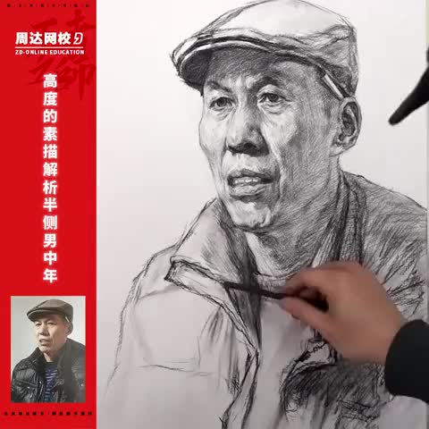 素描男青年视频教程 . 雷超群
