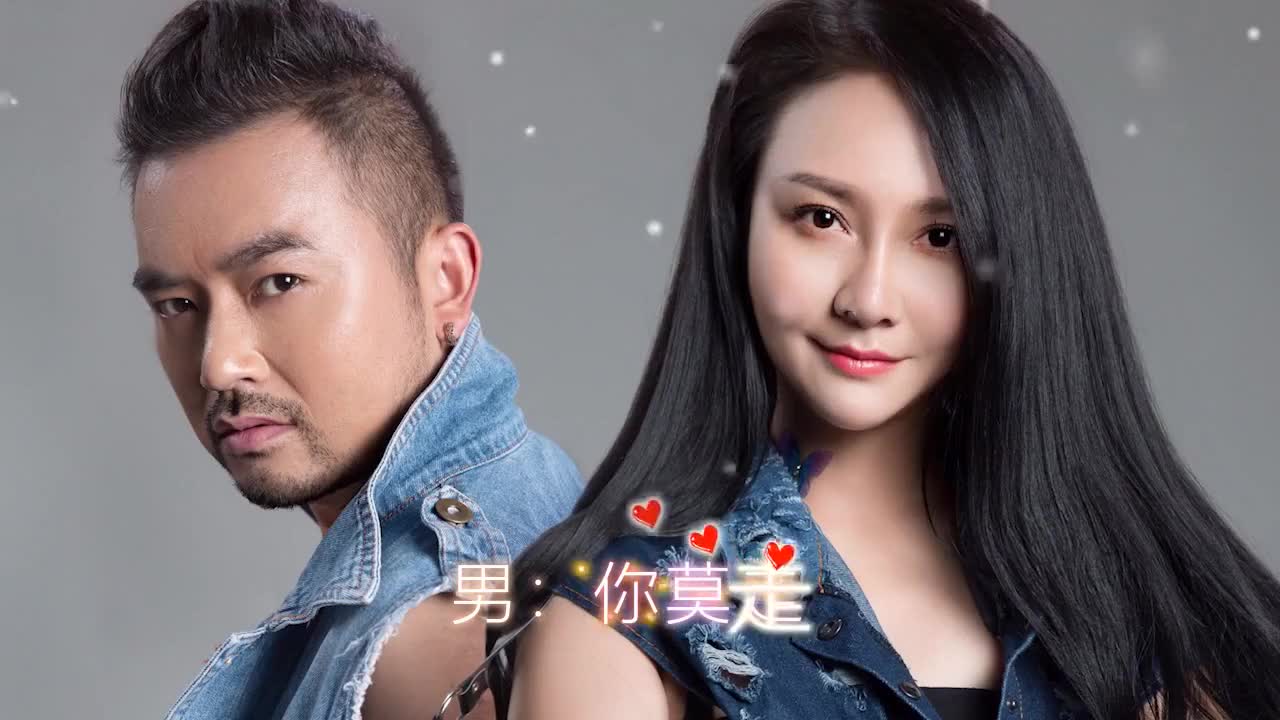 山水组合一首山歌对唱《你莫走》非常好听,男声粗犷,女声甜美!