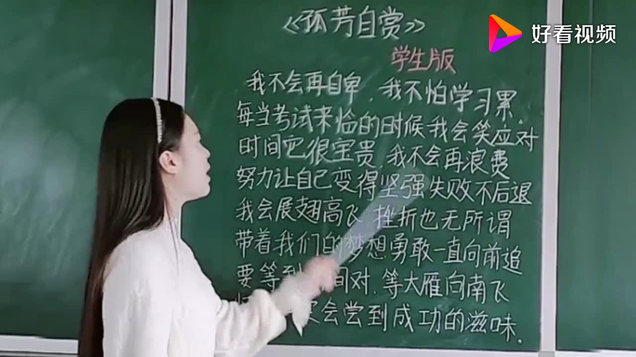 老师把《孤芳自赏》改编后唱给学生听,我已经被感动了!