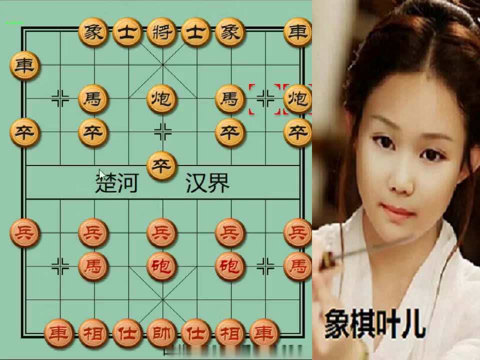 象棋叶儿,顺炮开局教学,要是学好了可以去公园露一手