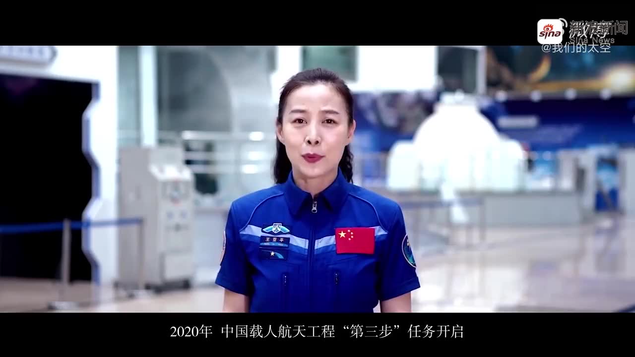 中国女航天员王亚平:正在积极备战空间站任务