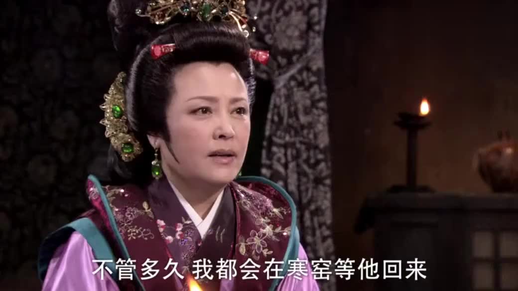 薛平贵与王宝钏:宝钏恪守誓言,拒绝母亲回相府要坚守着寒窑