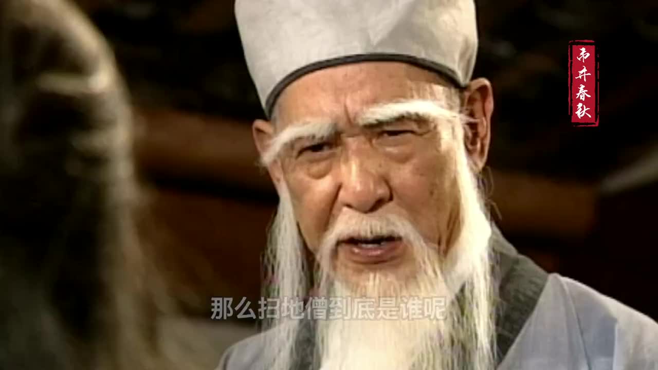 扫地僧到底是不是逍遥子?金庸把答案写在一个细节里!