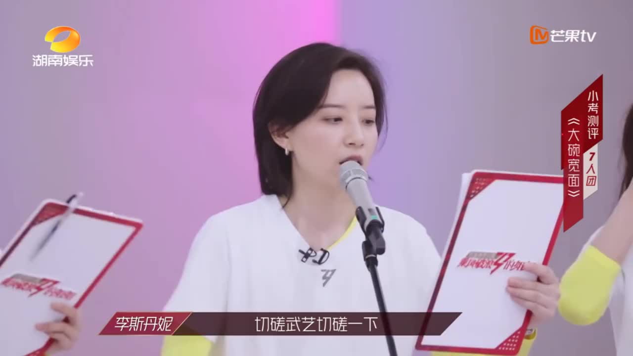 《大碗宽面》7人团随堂测评, 孟佳和李斯丹妮的rap
