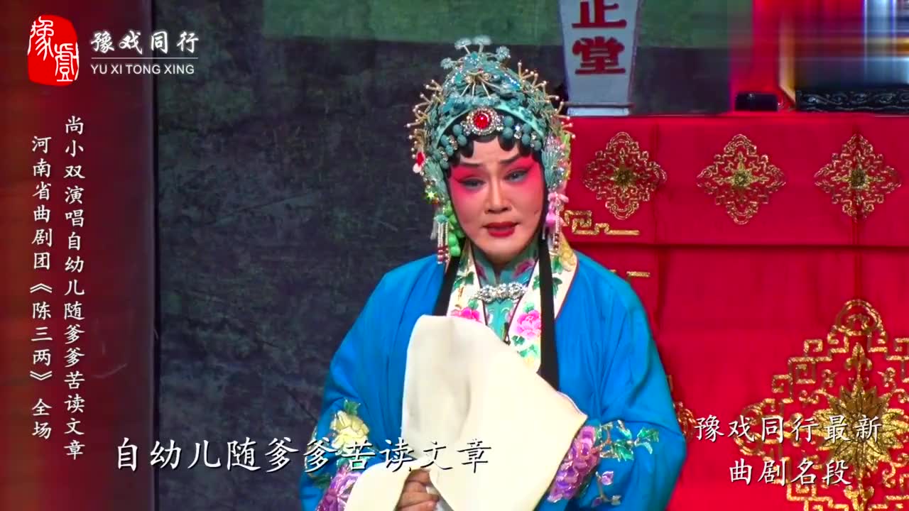 曲剧《陈三两》选段,陈三两爬堂张新芳精彩唱段