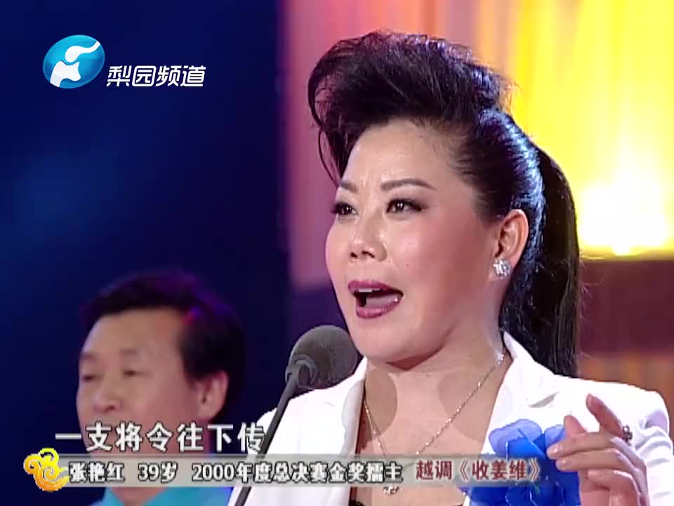 越调《收姜维》选段,三传令,申凤梅大师精彩唱段