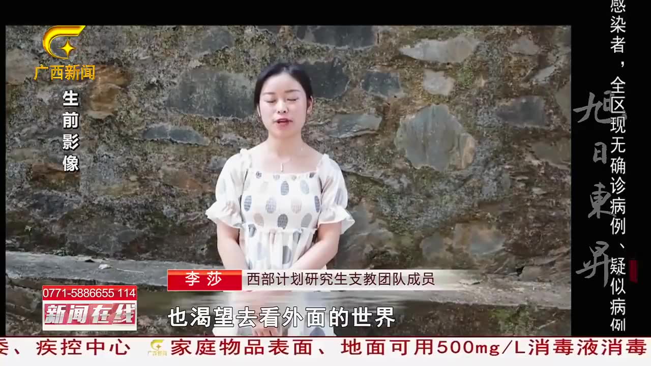 桂林支教志愿者李莎:献身山区 青春之花永不凋零