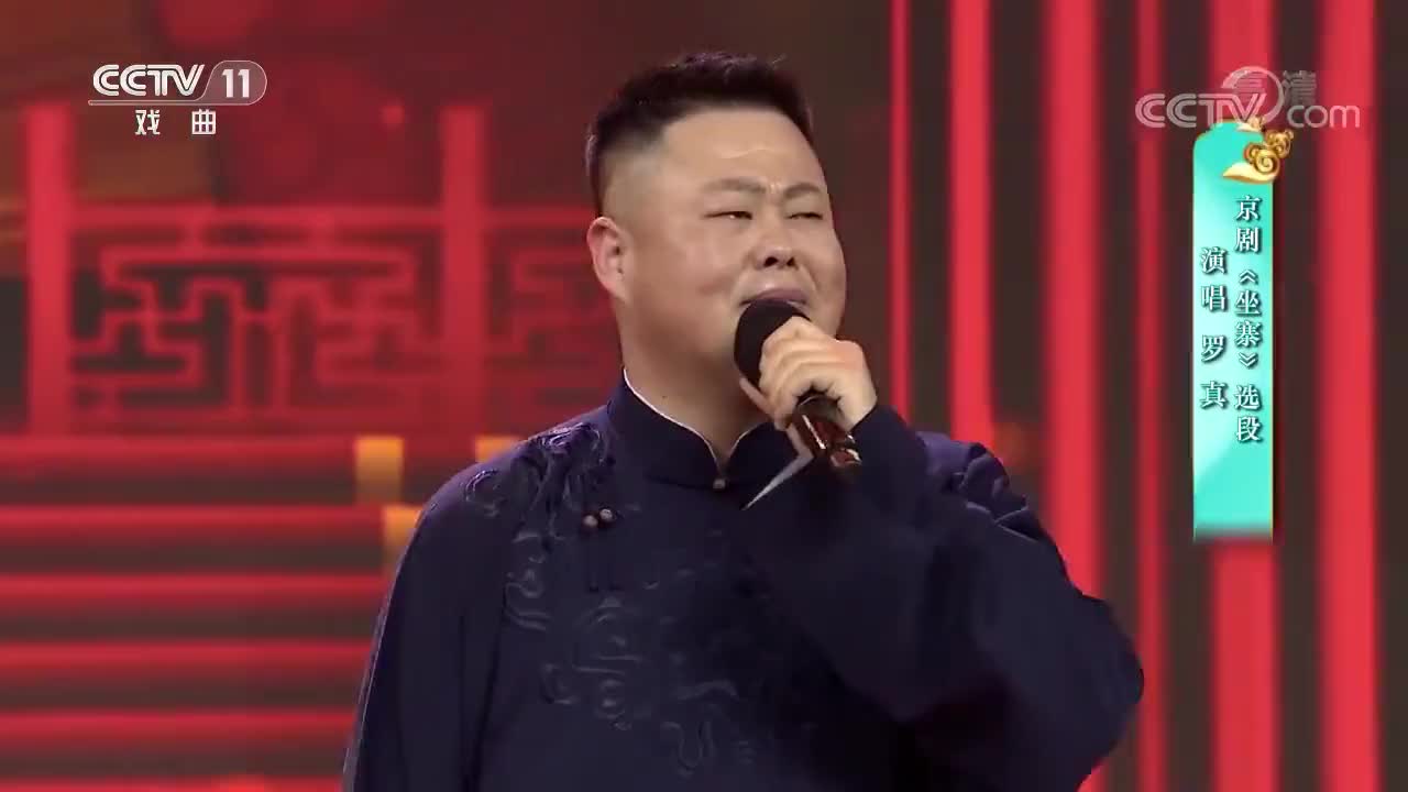 京剧《坐寨》选段,相声演员罗真开口惊艳全场,太厉害了!