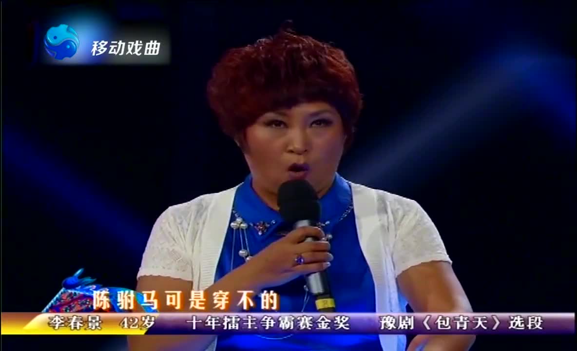 豫剧《包青天》选段"陈驸马你撕碎状纸我问谁"表演:李春景