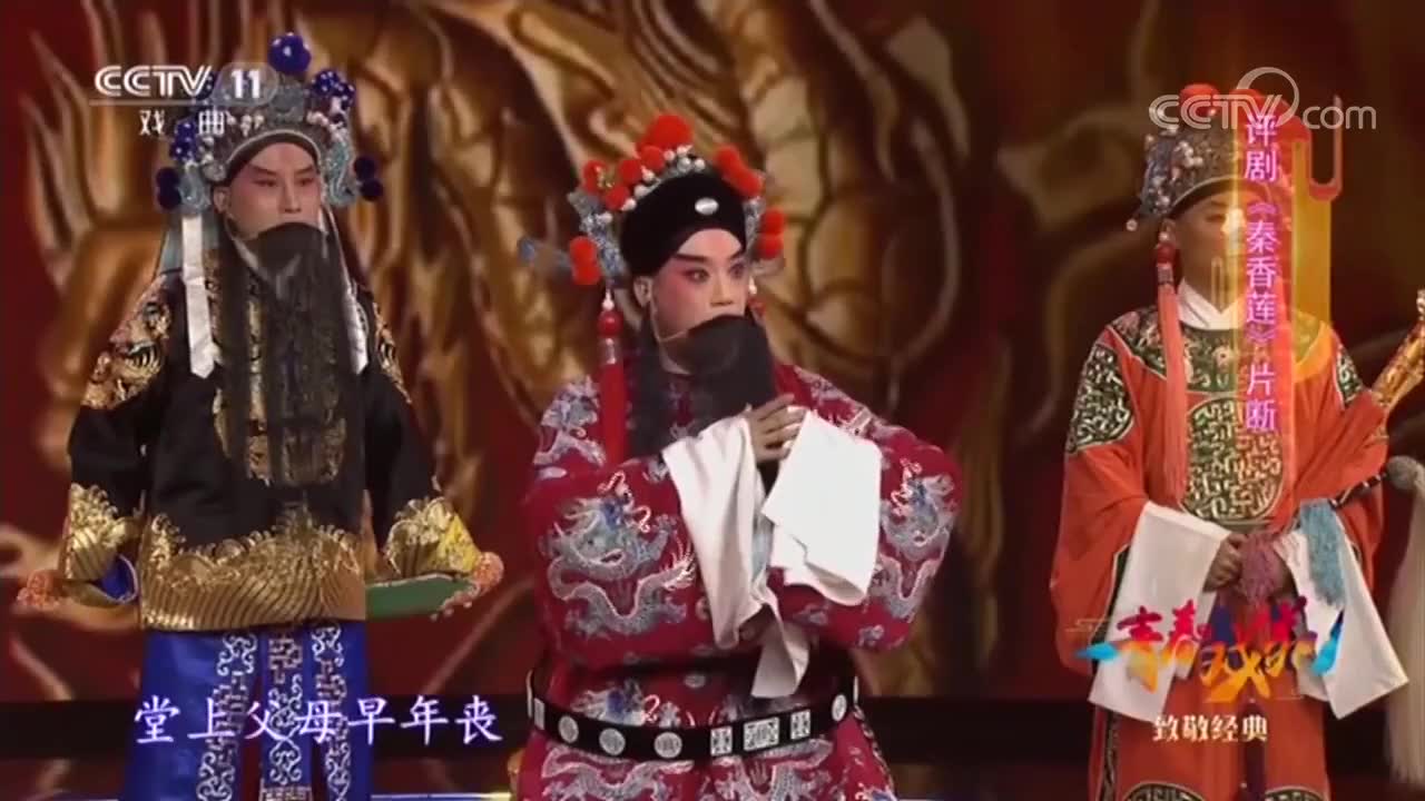 评剧《秦香莲》精彩选段,唱腔醇厚,扮相动作神态十分到位!