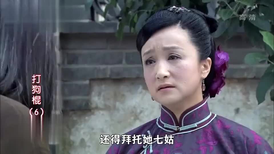 落魄格格刚回到家下一秒就痛哭,下人们纷纷面露难色