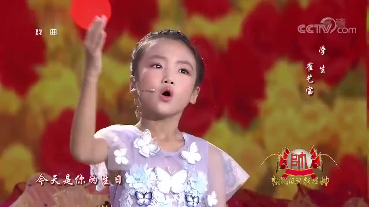 崔艺宝《今天是你的生日》,亲爱的祖国生日快乐!精彩的开场歌舞