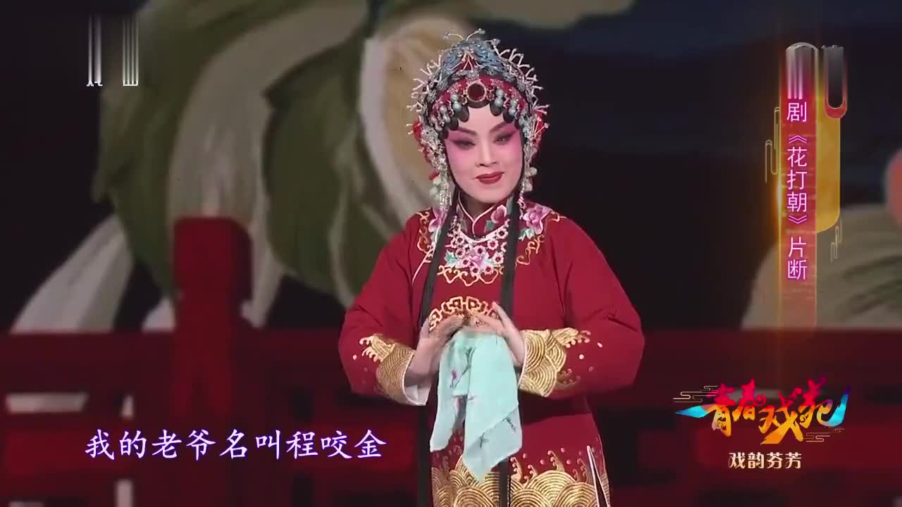 豫剧《花打朝》选段,马金凤学生马兰精彩演绎,重现经典名段!