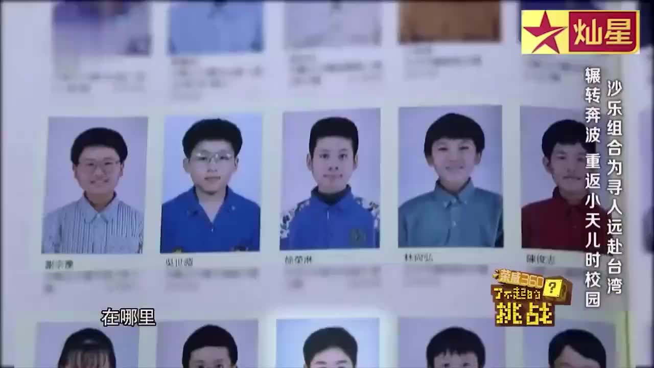 乐嘉和沙溢来到阮经天的小学校园,阮经天小时候可爱,没长歪