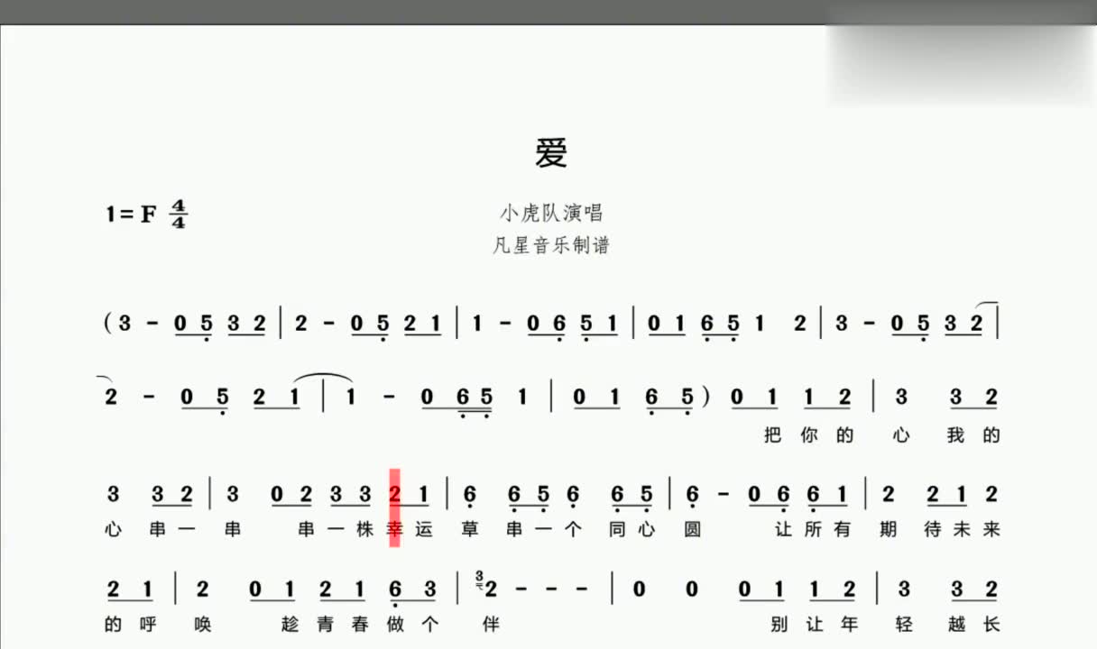《不变的情缘》简谱教唱,轻松掌握简谱音准节奏