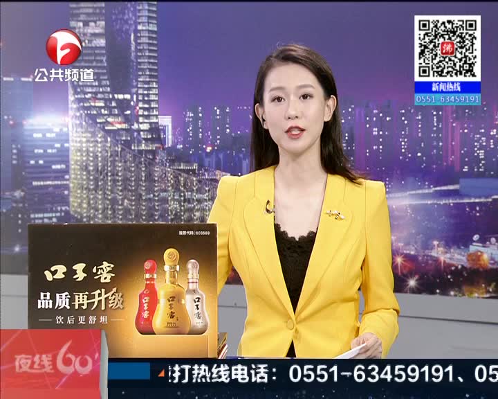《夜线60分》合肥:追踪"调运"的可诺丹婷——诱导消费无底限  推销