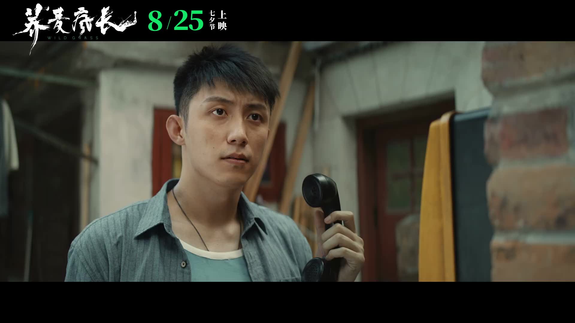 丨电影公开,宣布定档8月25日七夕上映