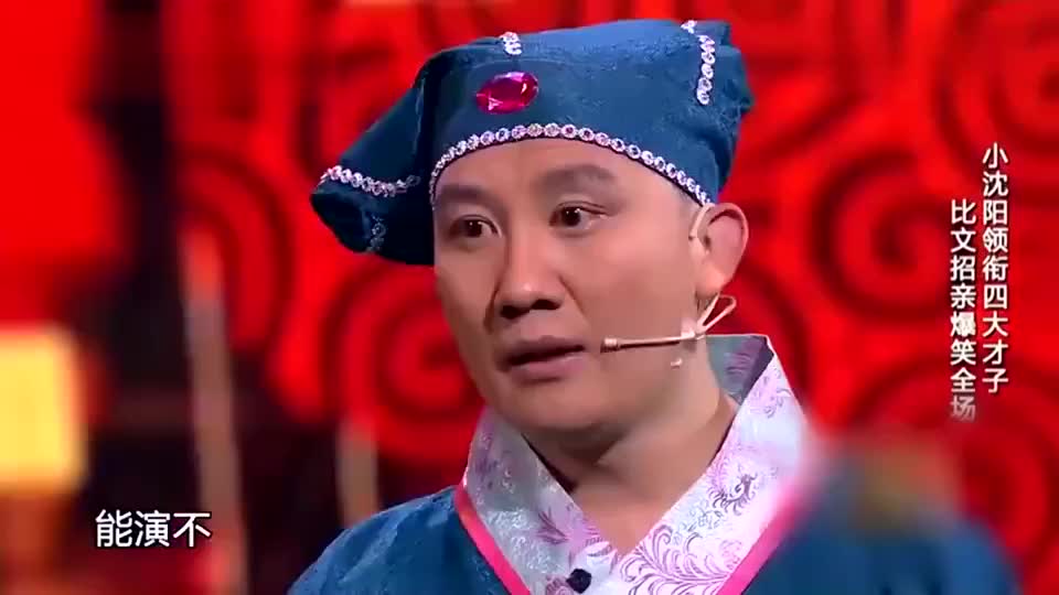 小瀋陽領銜四大才子,比武招親,全場包袱不斷爆笑全場!