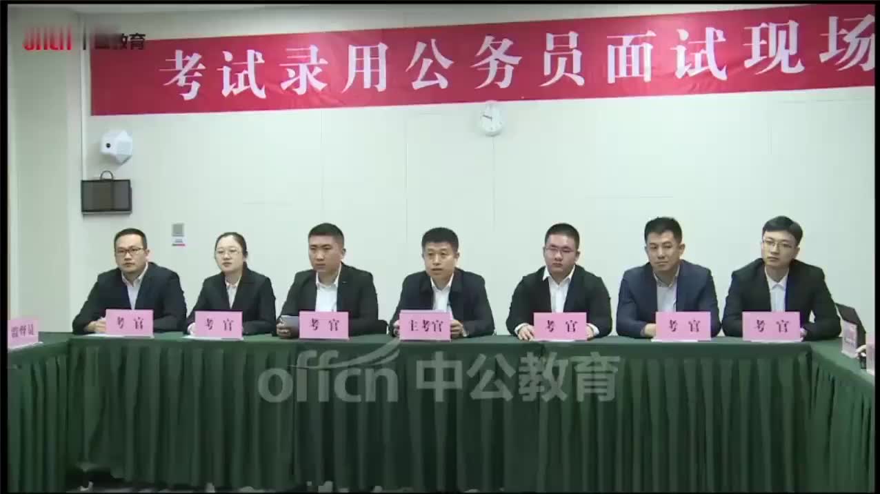 真实还原公务员面试现场……