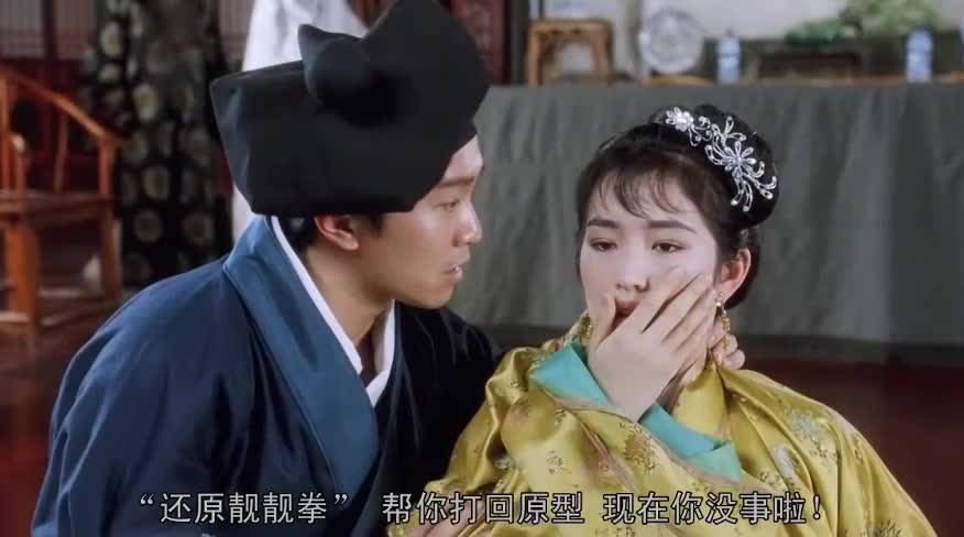 「周星驰」「粤语」九品芝麻官cut3-阴阳人烂屁股-粤语「超清版」